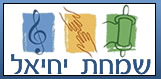 Back to Simchat Yechiel Home Page